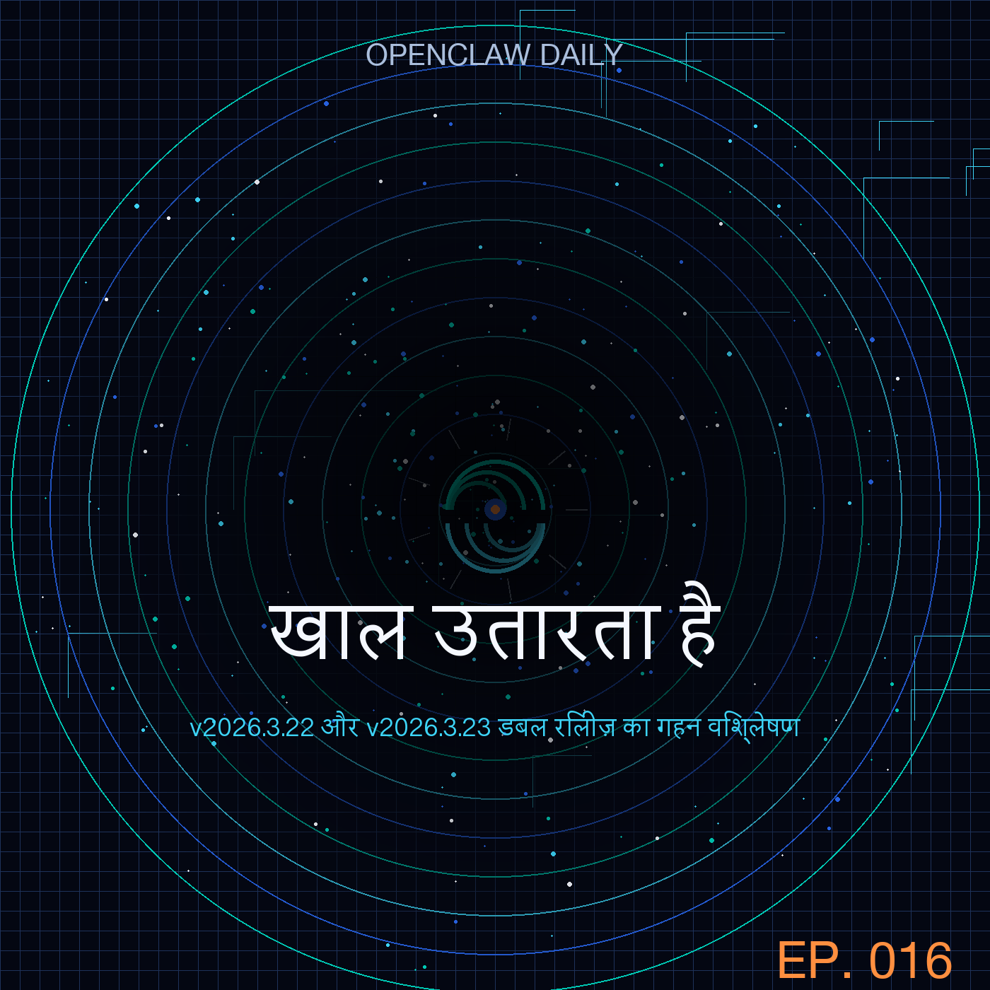 Episode 16 cover art