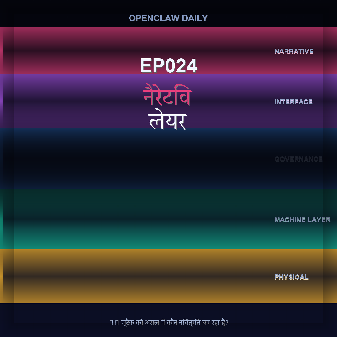 Episode 24 cover art