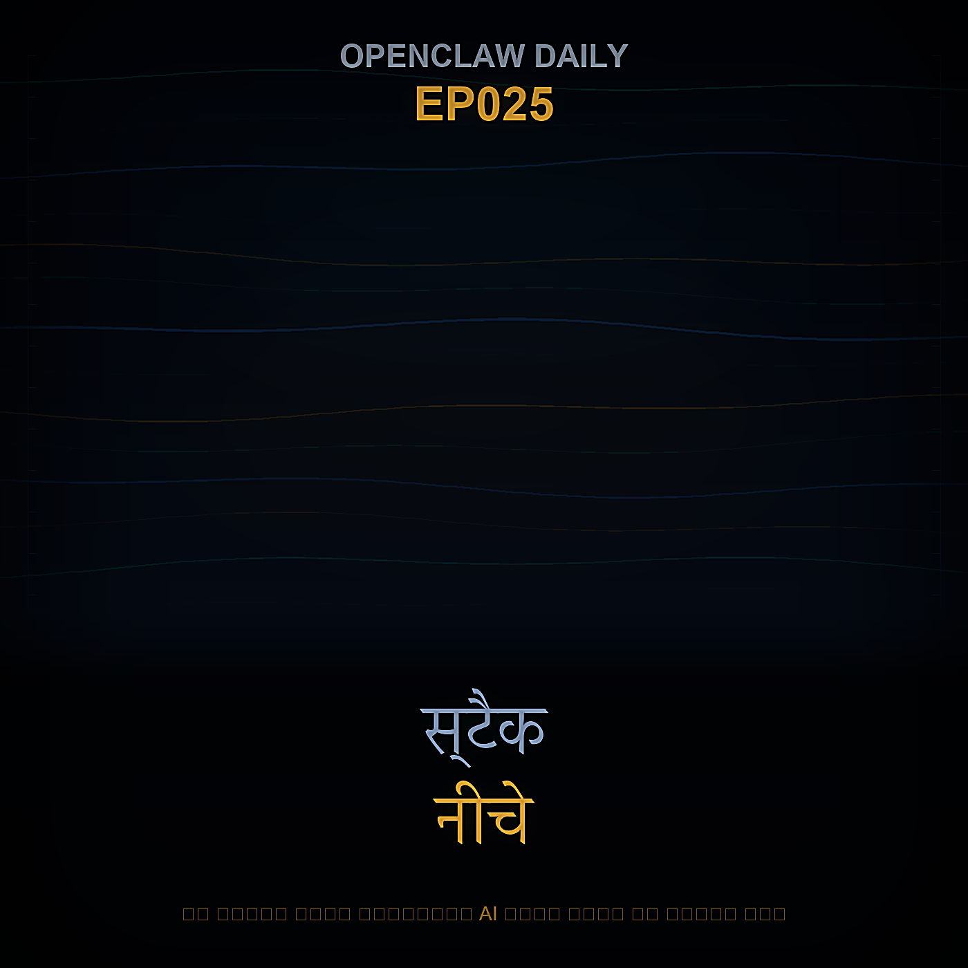 द कंट्रोल सरफेस — Episode 25 cover art