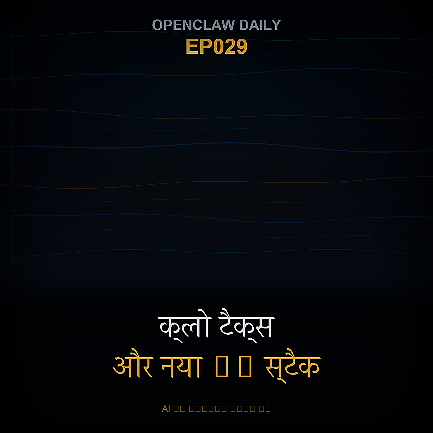 Episode 29 cover art