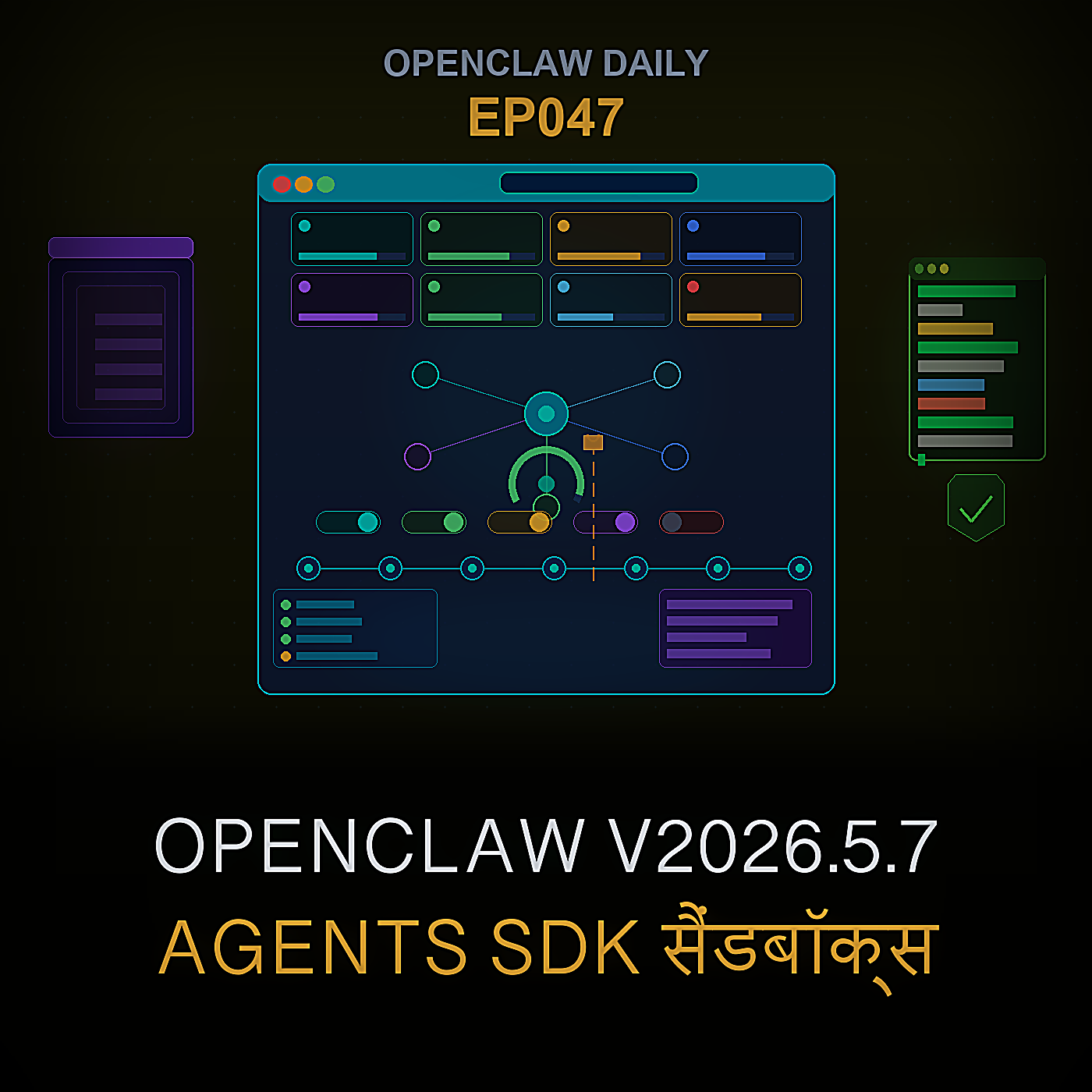 OpenClaw v2026.5.7, Agents SDK Sandboxes, और Gemini CLI Safety Runtime — Episode 47 cover art