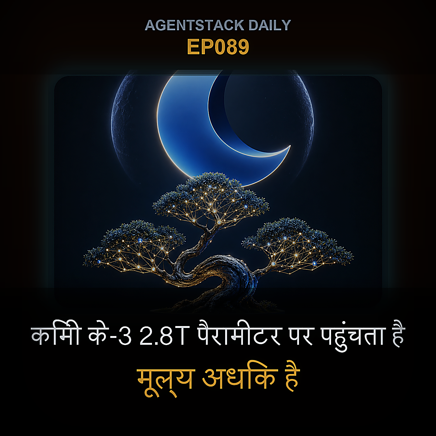 किमी के-3 2.8T पैरामीटर पर पहुंचता है, मूल्य अधिक है — Episode 89 cover art