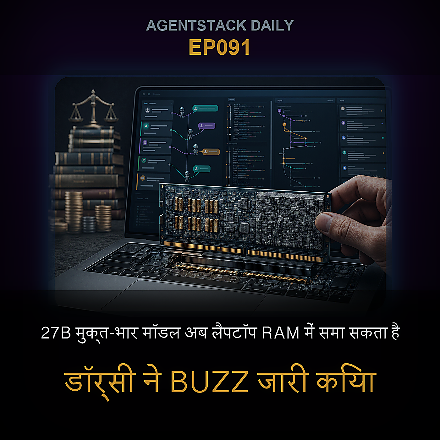 27B मुक्त-भार मॉडल अब लैपटॉप RAM में समा सकता है, डॉर्सी ने Buzz जारी किया, एंथ्रोपिक ने $1.5 अरब का मामला निपटाया — Episode 91 cover art